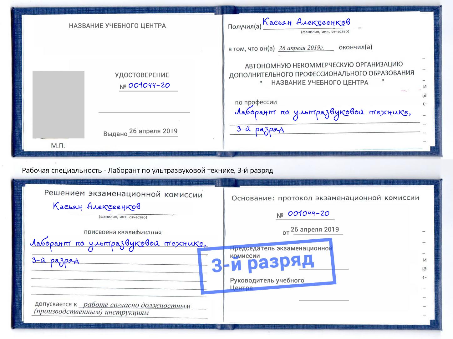корочка 3-й разряд Лаборант по ультразвуковой технике Старый Оскол