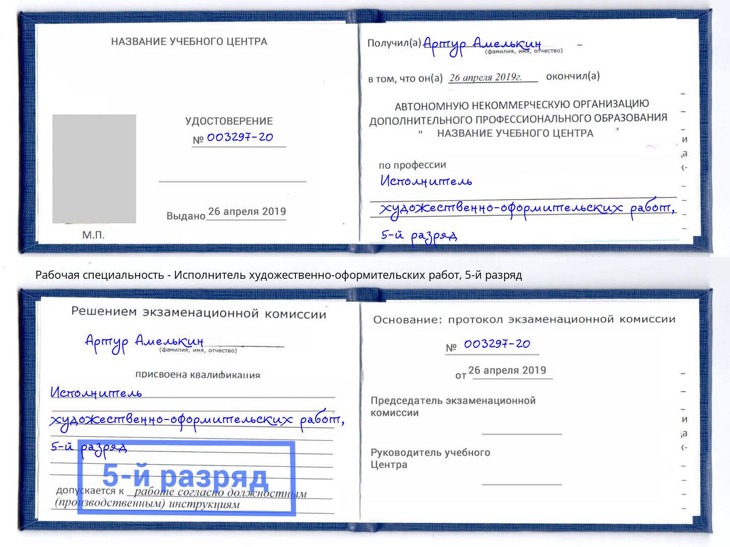 корочка 5-й разряд Исполнитель художественно-оформительских работ Старый Оскол