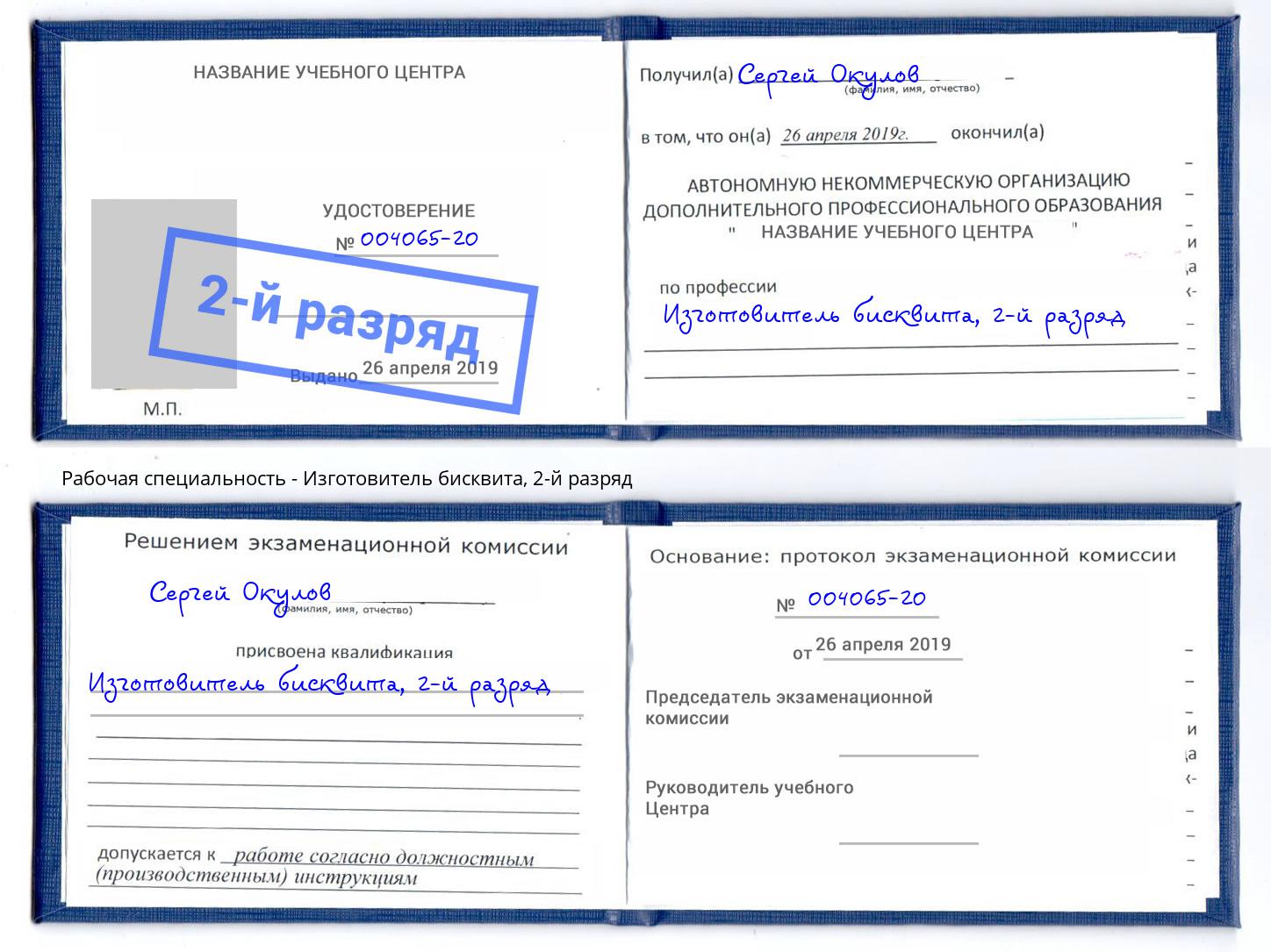 корочка 2-й разряд Изготовитель бисквита Старый Оскол