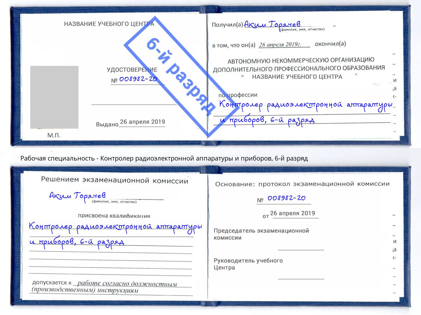 корочка 6-й разряд Контролер радиоэлектронной аппаратуры и приборов Старый Оскол