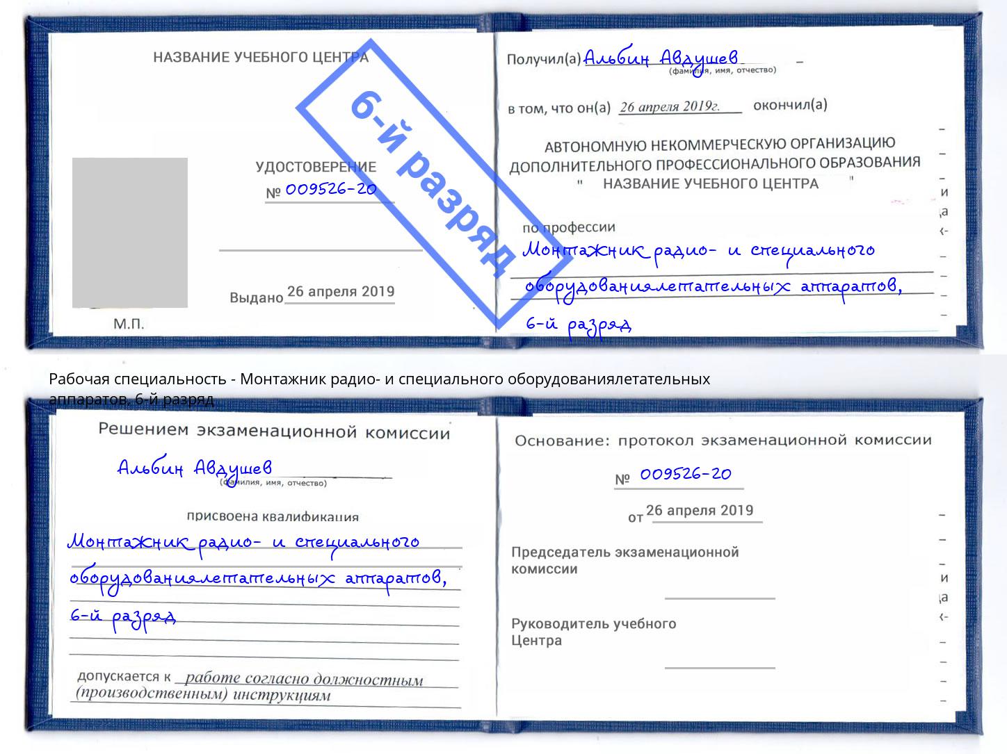 корочка 6-й разряд Монтажник радио- и специального оборудованиялетательных аппаратов Старый Оскол