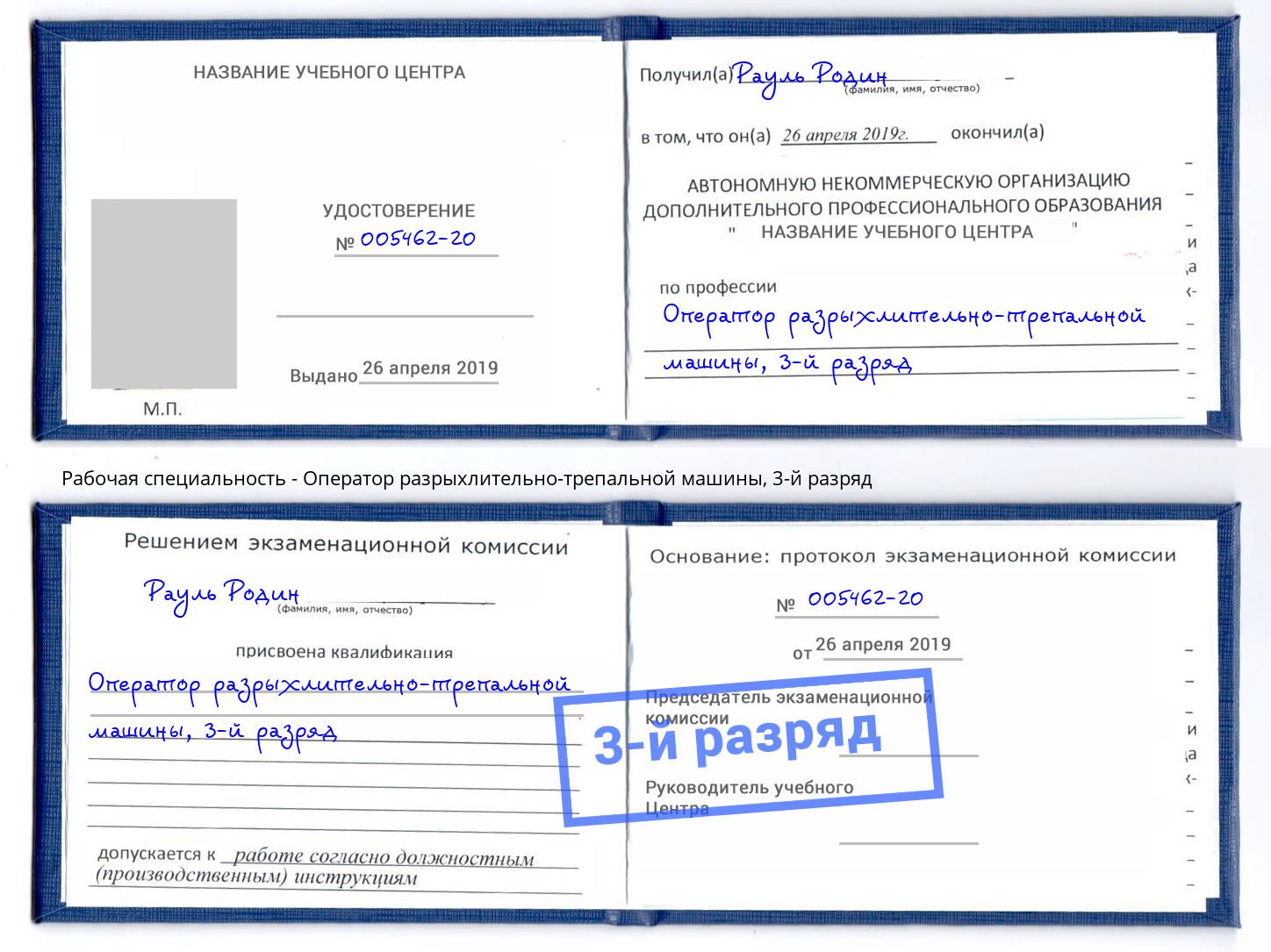 корочка 3-й разряд Оператор разрыхлительно-трепальной машины Старый Оскол