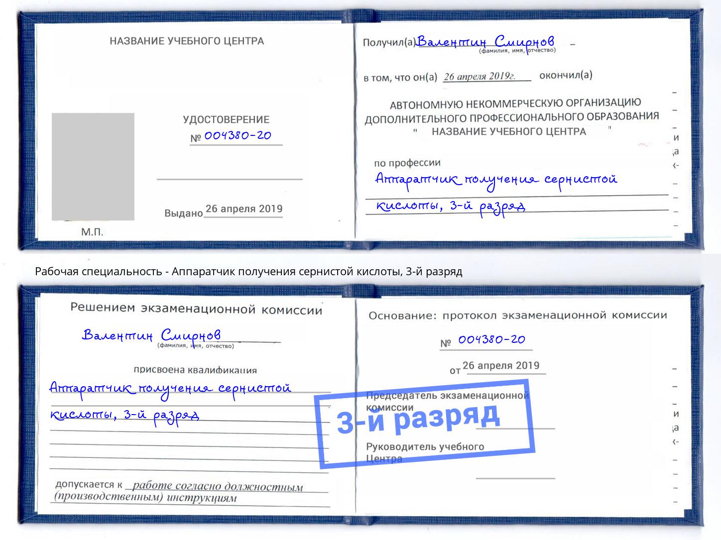 корочка 3-й разряд Аппаратчик получения сернистой кислоты Старый Оскол
