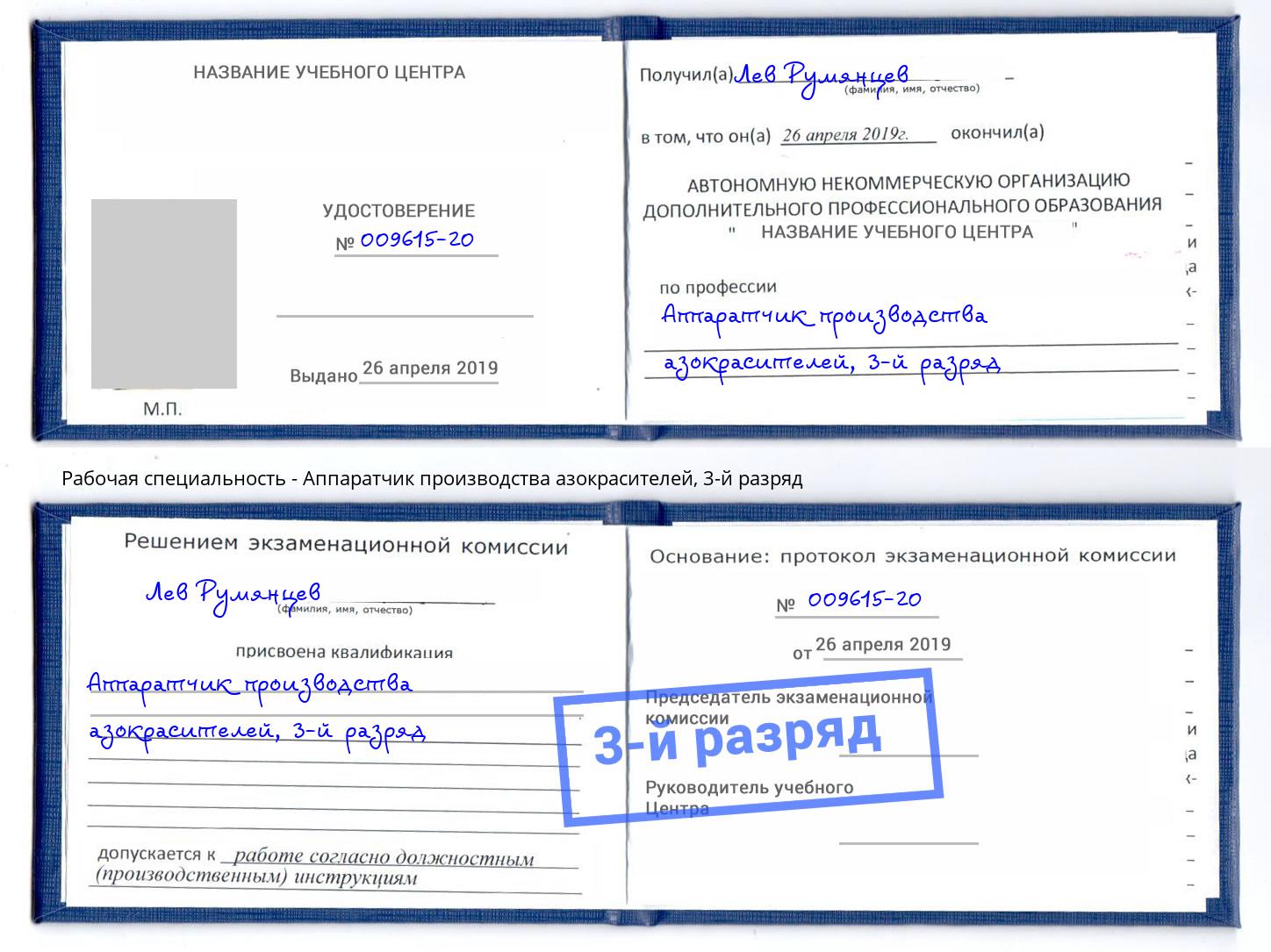 корочка 3-й разряд Аппаратчик производства азокрасителей Старый Оскол