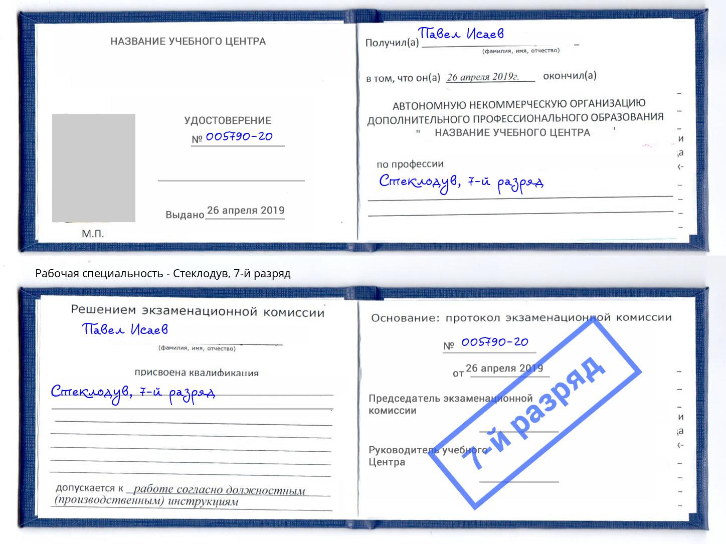 корочка 7-й разряд Стеклодув Старый Оскол