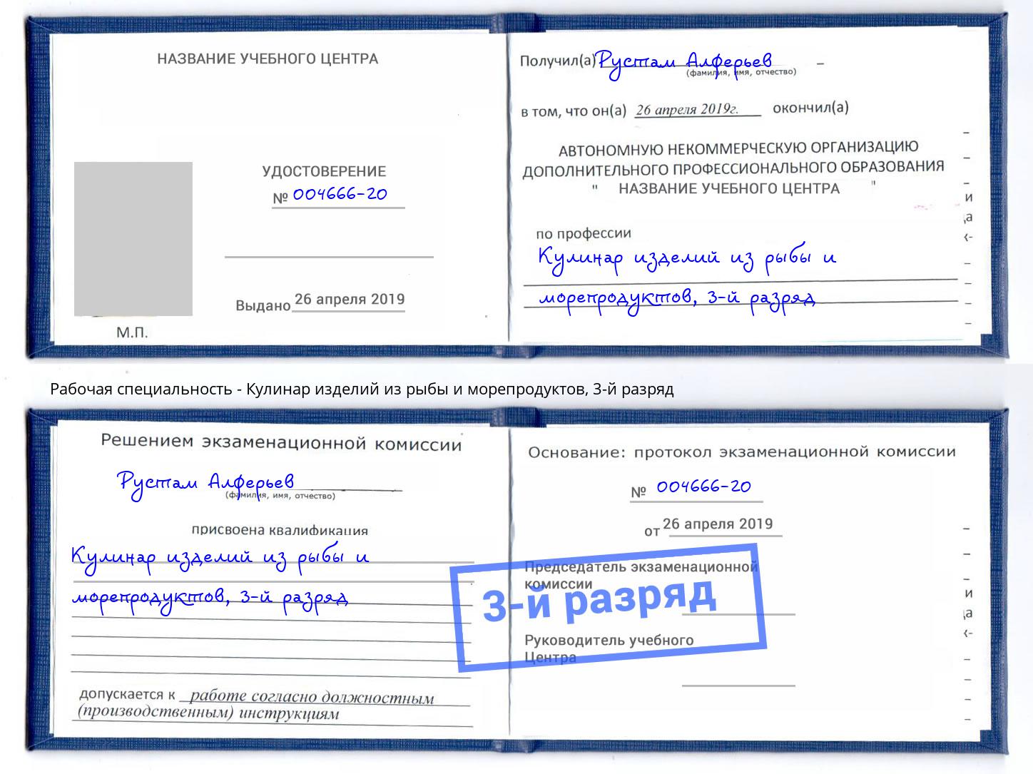 корочка 3-й разряд Кулинар изделий из рыбы и морепродуктов Старый Оскол