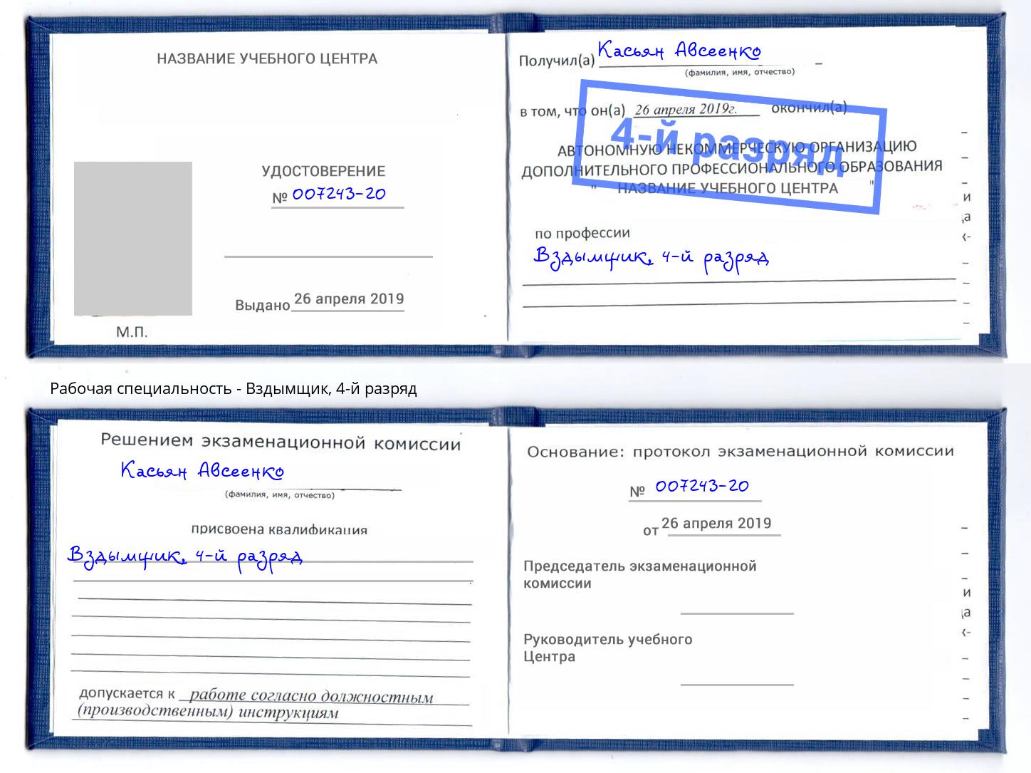 корочка 4-й разряд Вздымщик Старый Оскол