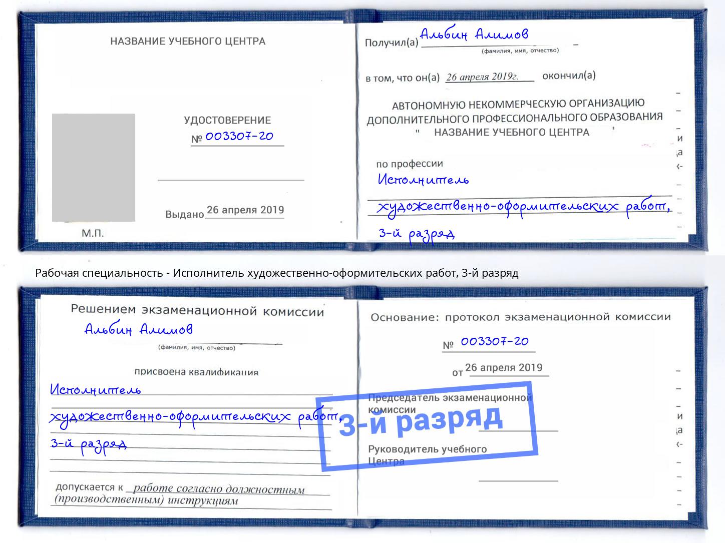 корочка 3-й разряд Исполнитель художественно-оформительских работ Старый Оскол