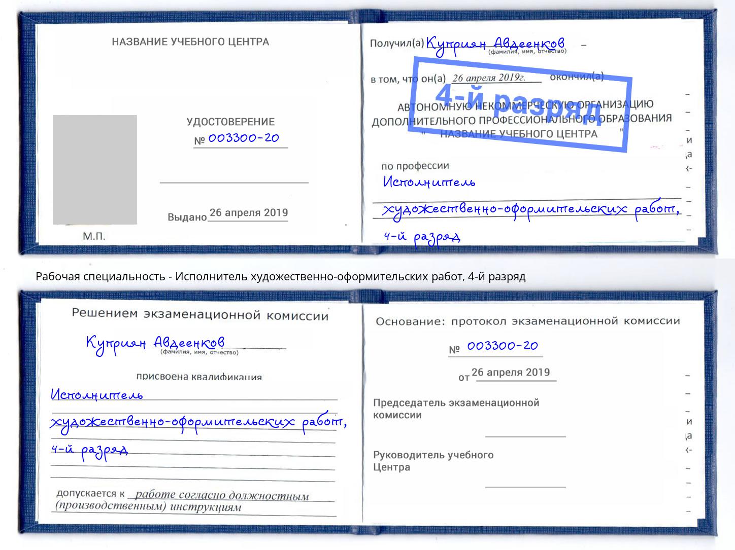 корочка 4-й разряд Исполнитель художественно-оформительских работ Старый Оскол