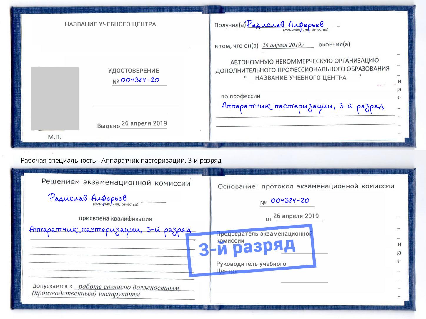 корочка 3-й разряд Аппаратчик пастеризации Старый Оскол