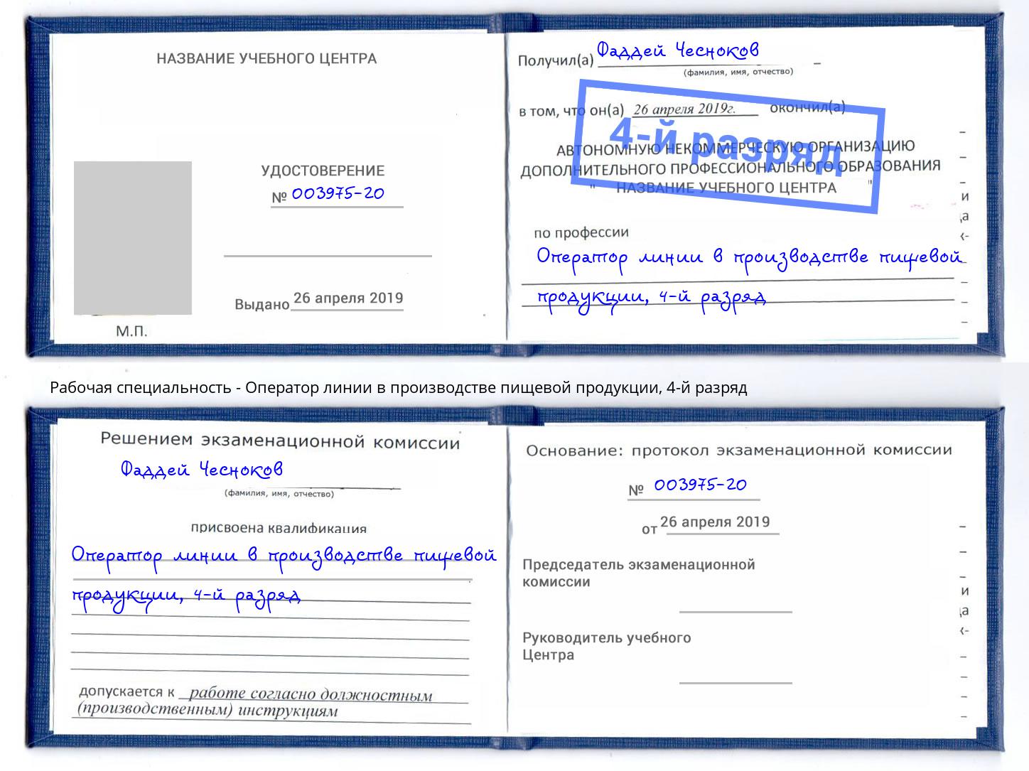 корочка 4-й разряд Оператор линии в производстве пищевой продукции Старый Оскол