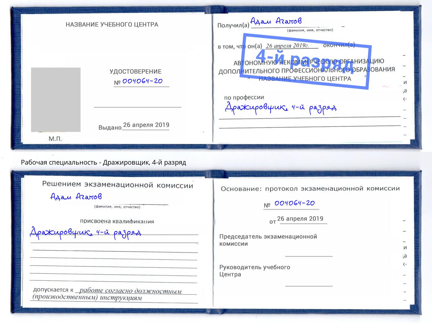 корочка 4-й разряд Дражировщик Старый Оскол